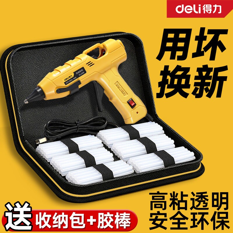 得力热熔胶枪家用手工电热溶胶枪图片