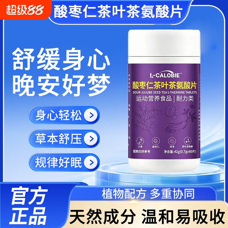 康贝贻闪睡片官方旗舰店正品酸枣仁茶叶茶氨酸片晚安宝舒缓睡眠图片