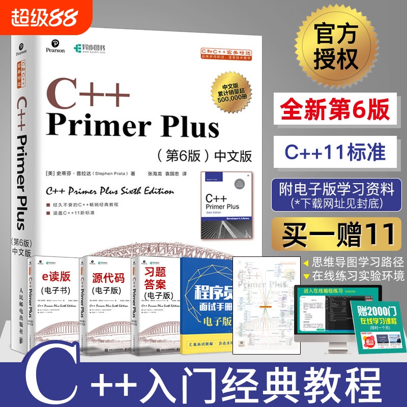 C++PrimerPlus中文版零基础自学
