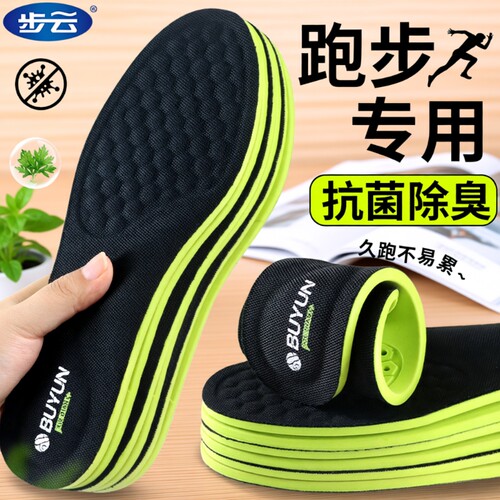 跑步专用除臭鞋垫吸汗透气不闷脚