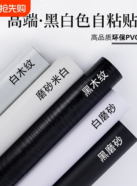 防潮桌面贴纸墙纸自粘防水纯黑色纯白色翻新自粘贴防油墙面卧室