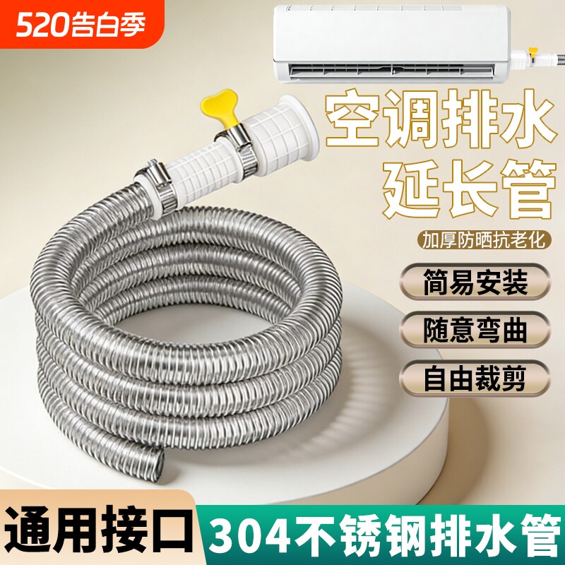 304不锈钢空调排水管防晒加长延长管冷凝滴水管出水管冷热波纹