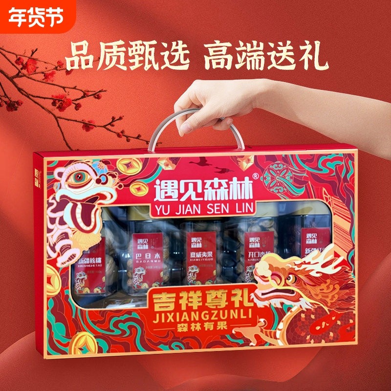 遇见森林新年送礼品健康坚果礼盒装混盒干果零食大礼包松鼠红款
