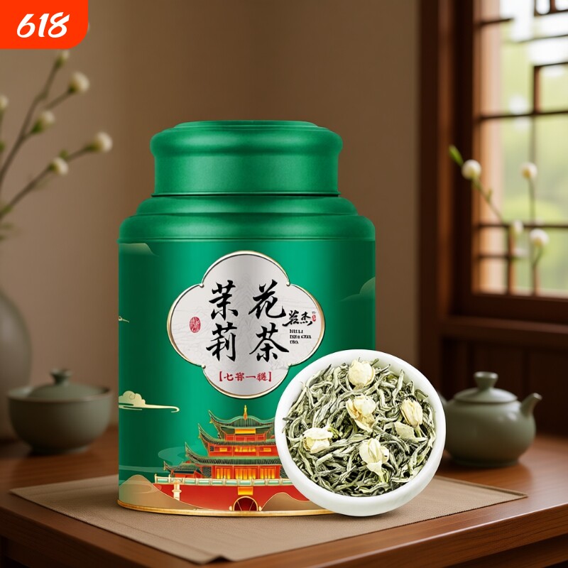 茉莉花茶2026新茶浓香型茉莉飘雪茶叶绿茶礼盒装500g冷泡茶罐