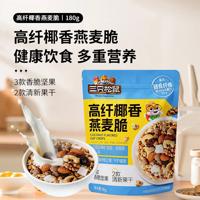 三只松鼠每日坚果燕麦脆180g混合装多种坚果和水果干零食小包装