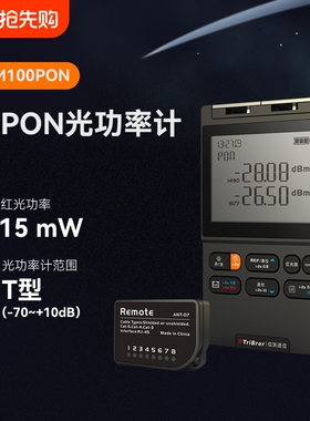TriBrer信测APM100PON光功率计红光一体机1490/1577分波长光功率计高精度光衰测试仪XGPON网络照明