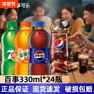 百事可乐300mlPepsiCola可乐七喜美年达*24瓶碳酸饮料汽水罐装