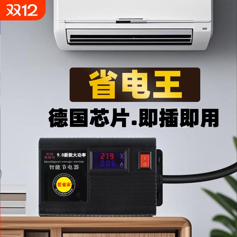 超强省电王2025新款空调节能大功率节能器家用智能节电器控制器