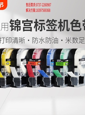 适用锦宫标签机色带爱普生LW-600P标签带12mm9 18 24 36*8m标签纸sr230ch白黄蓝红底透明打印纸LW-K400贴普乐