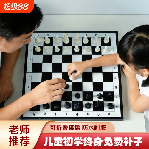国际象棋小学生专用西洋棋子棋盘带磁性亲子互动比赛益智桌游儿童