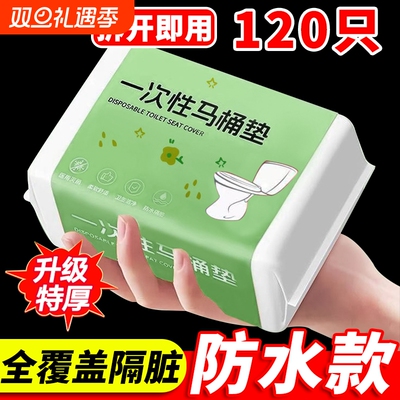 一次性马桶垫加厚套全覆盖旅行粘贴厕所便携产妇女坐便套坐便垫纸