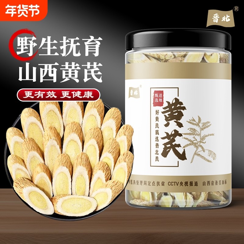 黄芪500g克山西黄芪片黄氏片野生泡茶配当归党参北芪水可磨黄芪粉,传统滋补营养品,黄芪,淘宝优惠券,粉丝福利购,淘宝优惠卷