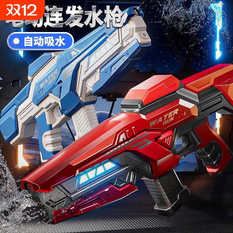 电动自动吸水水枪|超8000次加购