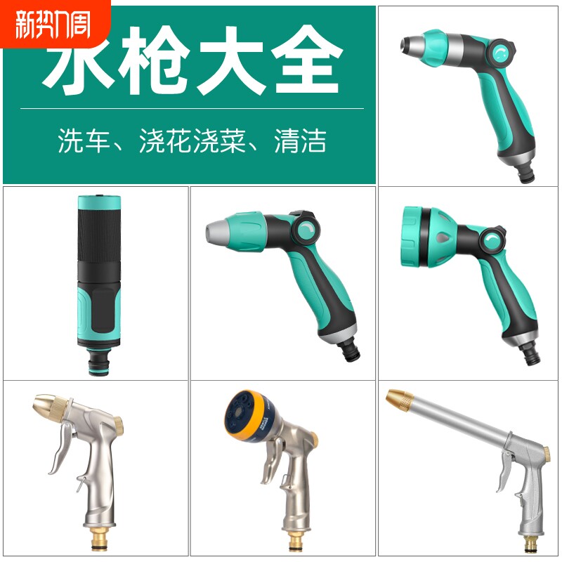 洗车水枪喷头高压家用金属洗车水抢汽车冲刷园艺浇花多功能花洒枪