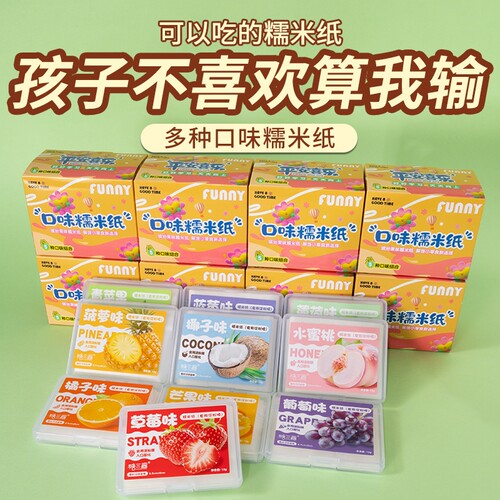 多种水果口味糯米纸食用儿童儿时的味道可包药用果味草莓味椰子味