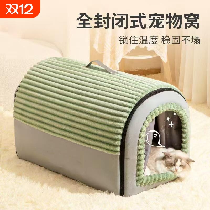 猫窝四季通用冬季保暖可拆洗狗屋封闭式安全感狗房子全封闭大型