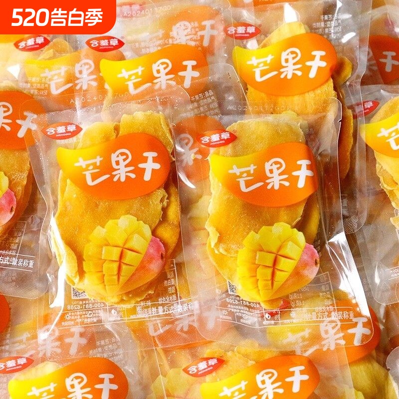 含羞草芒果干厚切大片果脯蜜饯果干芒果片小包装酸甜休闲零食小吃