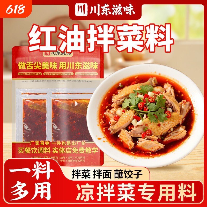 凉拌菜专用调料商用凉菜拌菜凉拌红油拌菜料拌凉菜辣椒油烤鱼麻辣