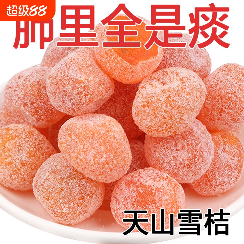 天山雪零食果干蜜饯桔干果脯冰糖金桔甘草止咳水果润喉新鲜当季