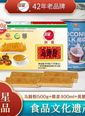洲星马蹄粉500g千层糕家用批发椰汁浆马蹄糕专用老牌子正宗马蹄粉