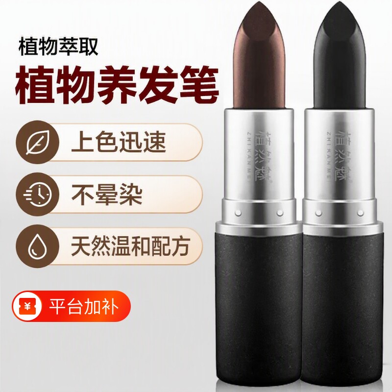 染发笔不掉色免洗染发棒遮盖白发植物护发不伤发际线一涂黑美发笔