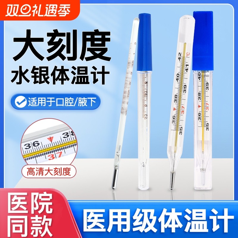 医用水银体温计腋下测量