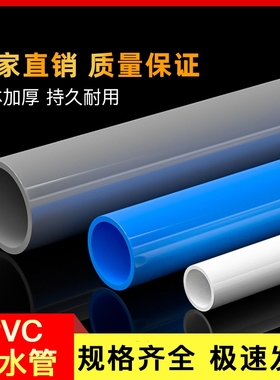 塑料PVC管鱼缸给水管UPVC硬管管件20 25 32 50mm白色灰色上下水管