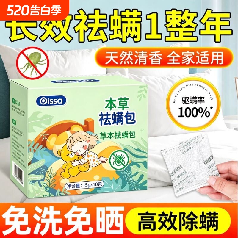 云南草本除螨包床上用防螨虫包祛螨虫药包衣柜神器贴蝻剂除螨虫
