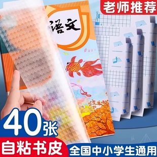初中书本分段式包书皮自粘透明书皮书套包书膜纸磨砂加厚16K小学生一年级A4书壳塑料防水课本保护套高中环保