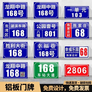 家用门牌号码牌路牌铝板反光膜制作户外商用标识标牌单元楼地址入户住宅广告亚克力号码门贴防水发光楼栋室外