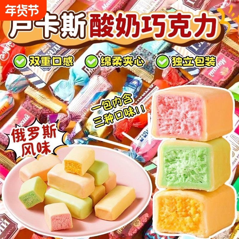俄罗斯风味卢卡斯酸奶巧克力三色夹心零食圣诞喜糖果混合草莓超大