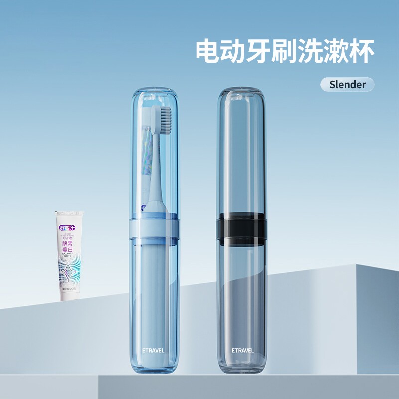 电动牙刷收纳盒出差便携洗漱杯图片