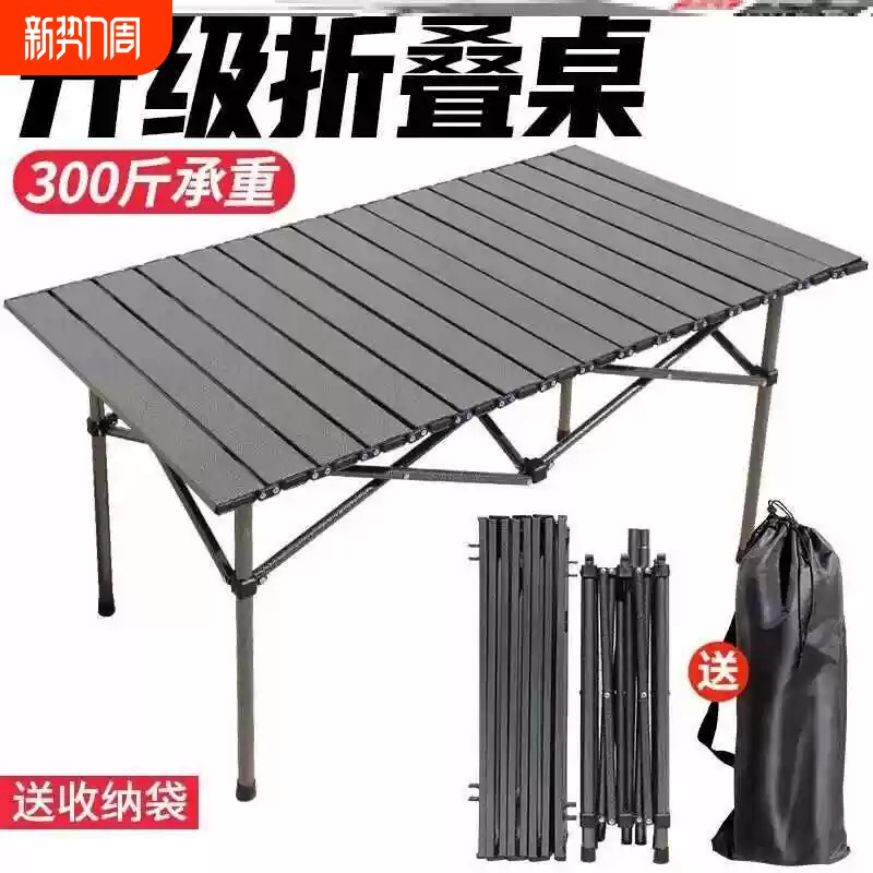 户外折叠桌露营烧烤家用餐桌便携式桌子野外蛋卷桌超轻收纳摆摊桌