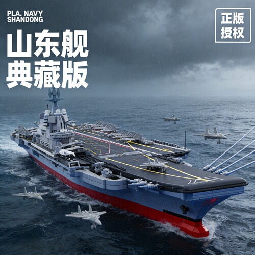 【批发价】福建舰积木模型