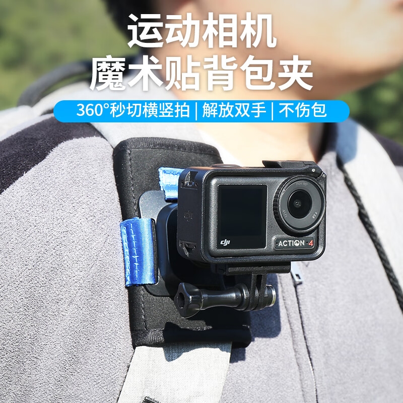 适用大疆运动相机魔术贴背包夹