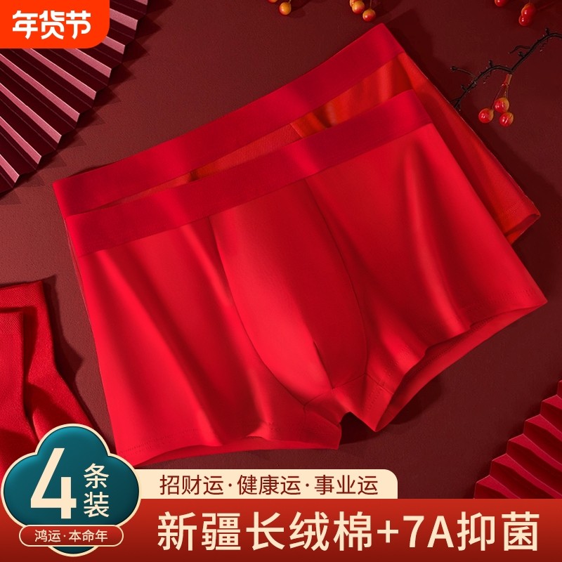 雅鹿大红色纯棉男士内裤男生抗菌裆短裤衩本命年送礼2026喜庆健康,女士内衣/男士内衣/家居服,男平角内裤,淘宝优惠券,粉丝福利购,淘宝优惠卷