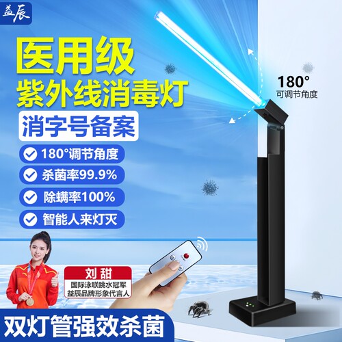 益辰紫外线杀菌灯消毒灯杀菌可折叠医用除螨除臭除异味家用臭氧