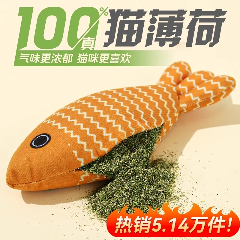 猫薄荷猫玩具鱼小猫自嗨解闷薄荷鱼猫猫磨牙猫咪鱼逗猫棒猫咪用品