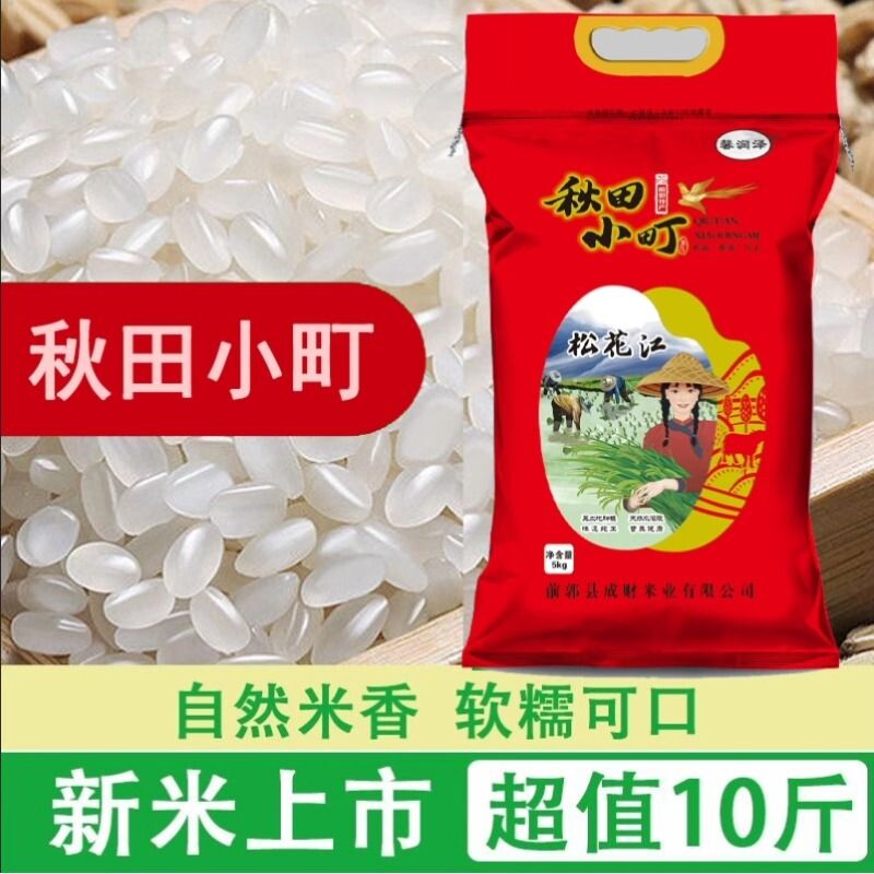 东北秋田小町王大米珍珠米梗米5kg新米圆粒大米直发当季松花江