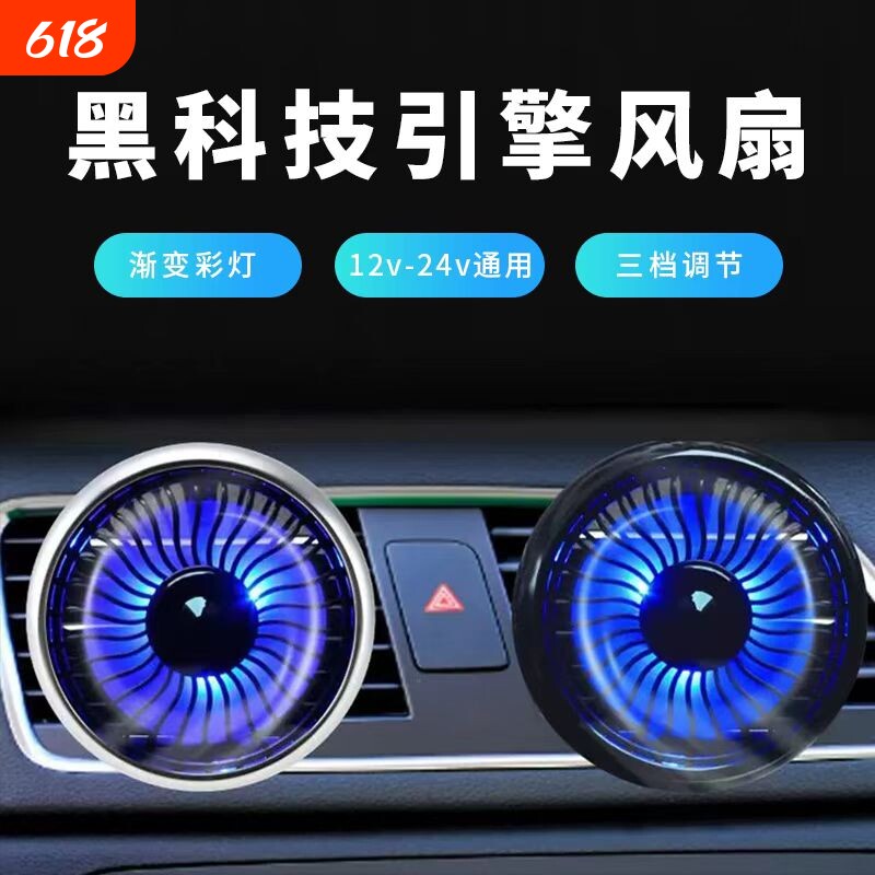 车载电风扇12v汽车24v货车用强力降温空调出风口usb小风扇充电