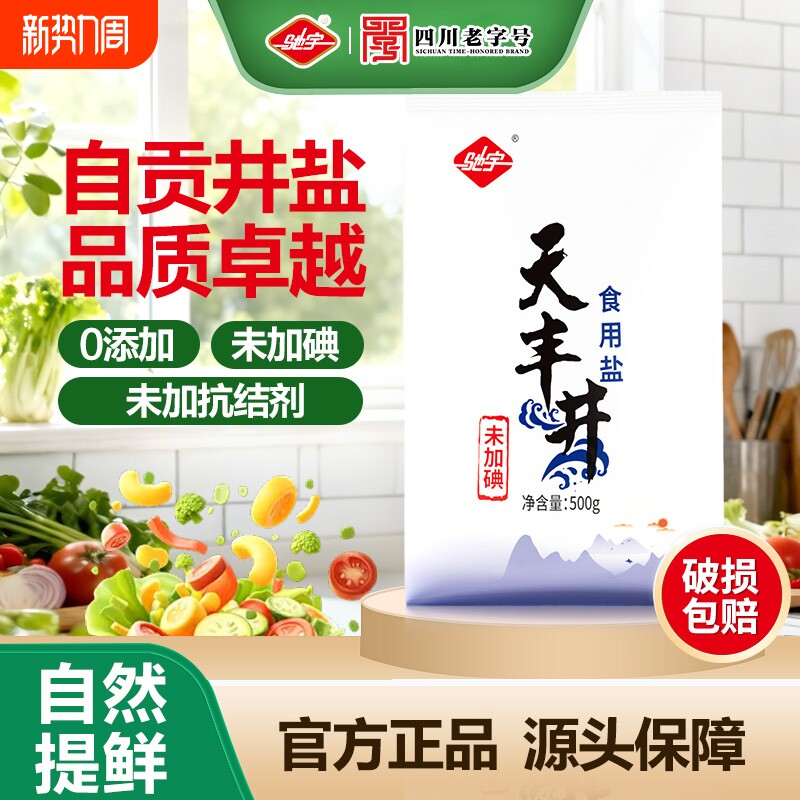 5大袋0添加食盐未加碘未加抗结剂无碘深井盐自贡井盐食用盐