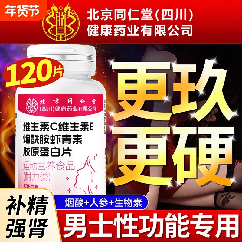烟酰胺男士专用咀嚼片男性维生素c维生素e复合b族官方旗舰店正品