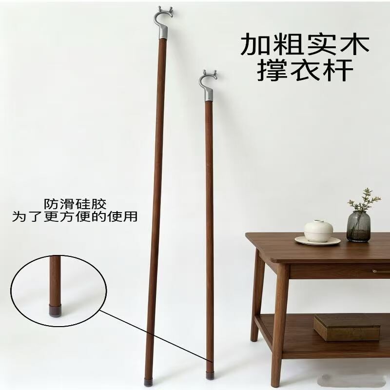 实木胡桃色通用撑衣杆老式晾衣杆挑衣杆凉衣捍晒衣杆衣叉丫阳台