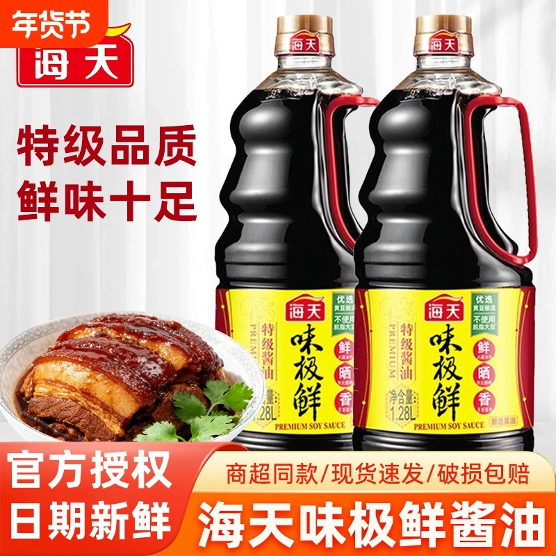 海天味极鲜酱油1.28L调味品特级生抽煲仔饭酱油家用调味炒菜整箱,粮油调味/速食/干货/烘焙,酱油,淘宝优惠券,粉丝福利购,淘宝优惠卷