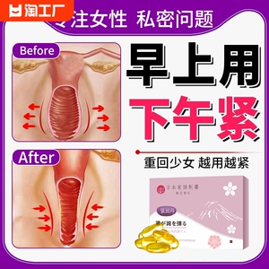 日本东京制紧知春紧润丸抑菌私处护理私密保养异味清洁护理妇科