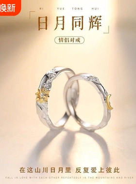 日月同辉情侣对戒戒指一对新款小众设计感生日礼物送女友男可调节