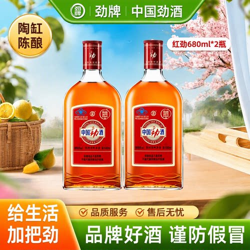 中国劲酒680ml蓝帽保健酒