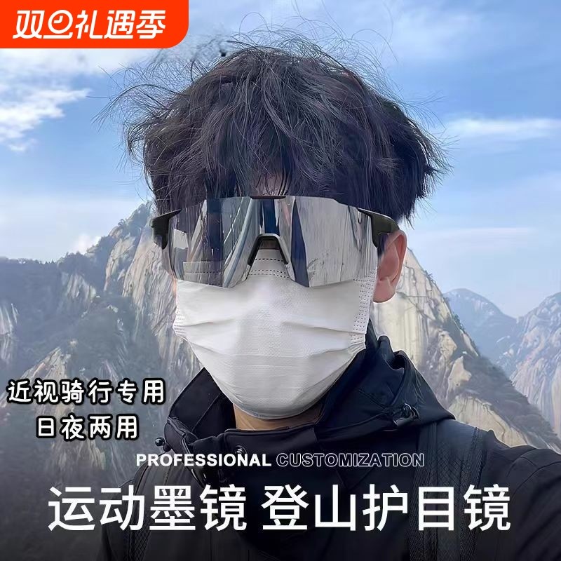 骑行近视眼镜防紫外线男款户外运动墨镜日夜两用登山护目镜爬山