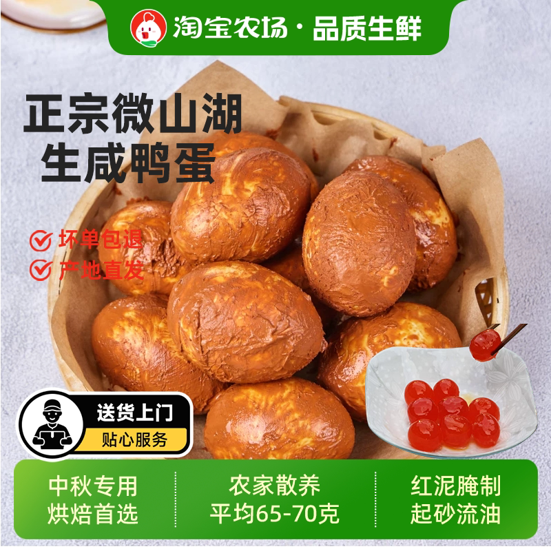 微山生咸鸭蛋生新鲜黄泥流油咸蛋黄蛋黄酥烘焙用好吃月饼早餐糯米