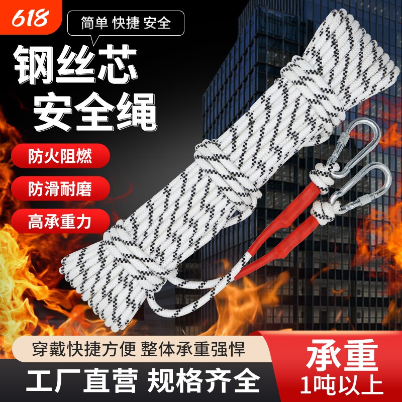 钢丝芯安全绳自救绳登山绳救援绳绳子逃生高空耐磨消防应急结实